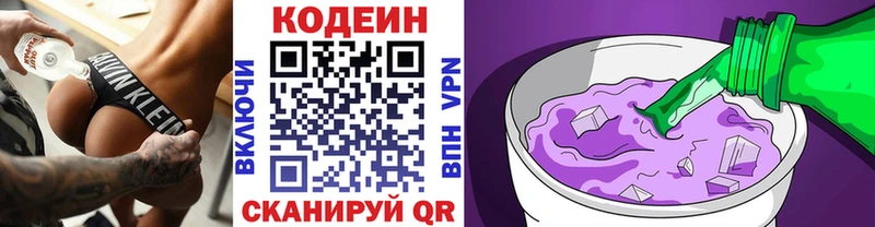 Кодеин напиток Lean (лин)  Купить где  Пестово 